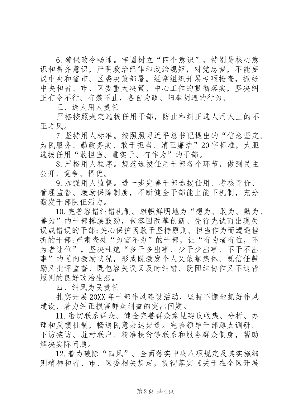 2024年履行党风廉政建设主体责任清单_第2页