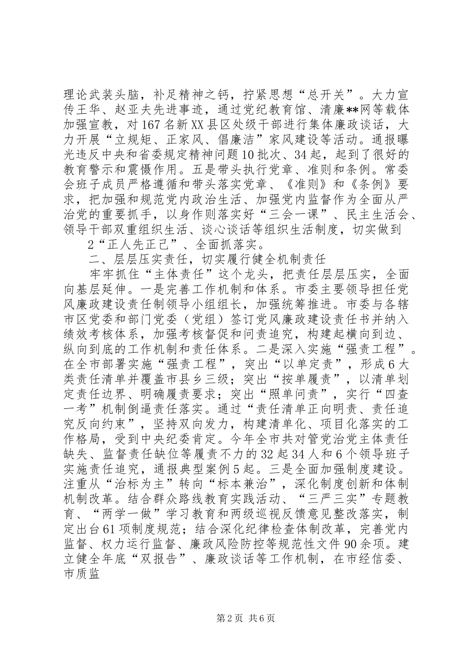 2024年履行党风廉政建设主体责任情况报告_第2页