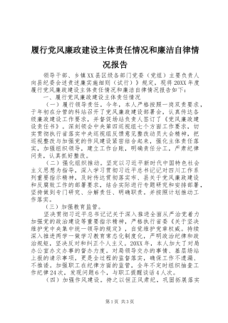 2024年履行党风廉政建设主体责任情况和廉洁自律情况报告