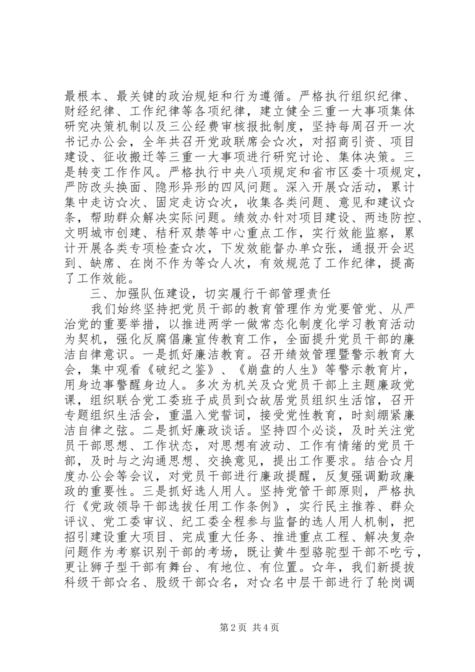 2024年履行党风廉政建设主体责任情况汇报_第2页