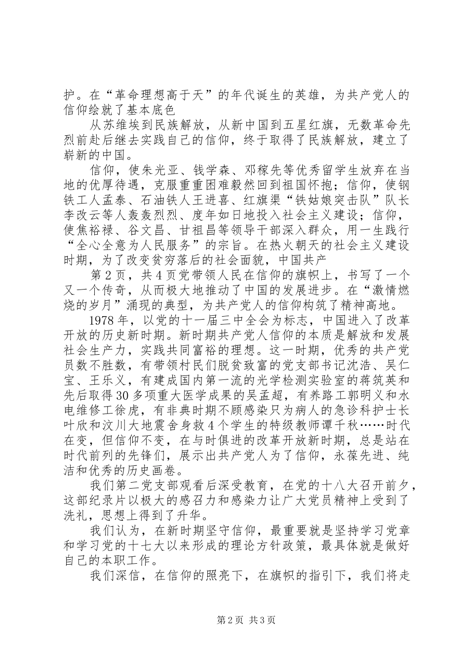 2024年大型纪录片信仰观后感_第2页