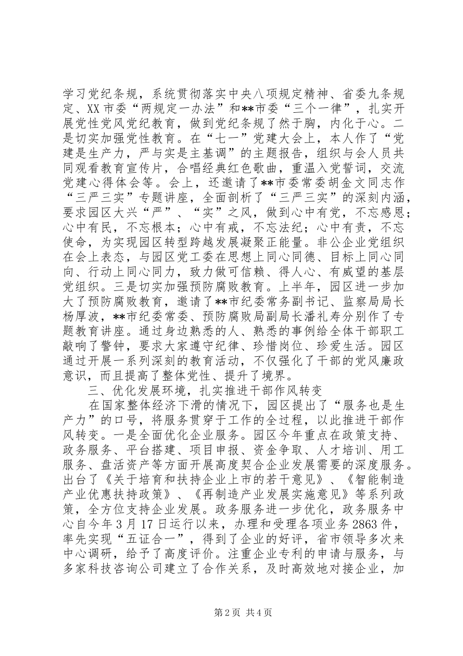 2024年履行党风廉政建设主体责任情况总结_第2页