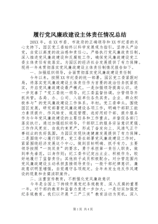 2024年履行党风廉政建设主体责任情况总结