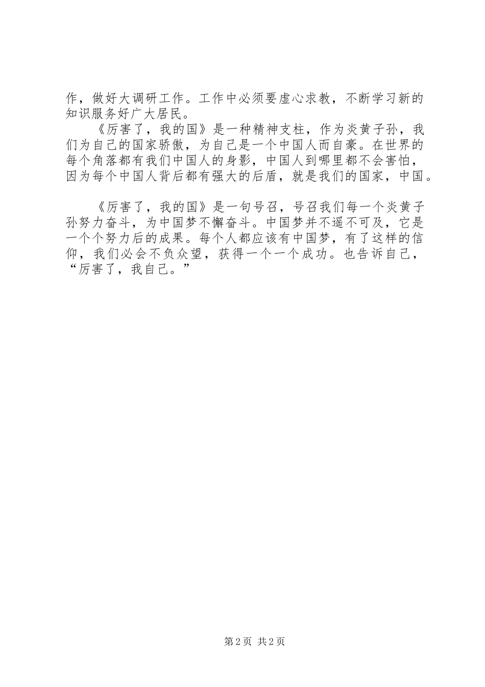 2024年大型纪录影片厉害了我的国观后感_第2页