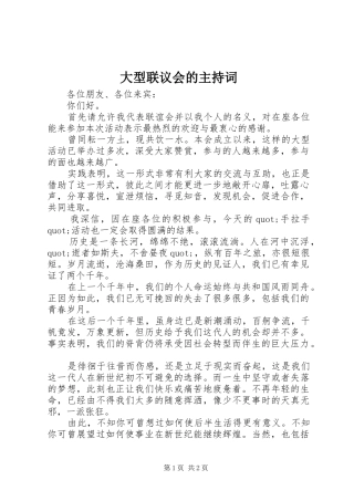 2024年大型联议会的主持词