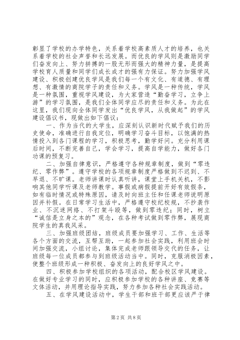 2024年履行党员义务创建优良学风_第2页