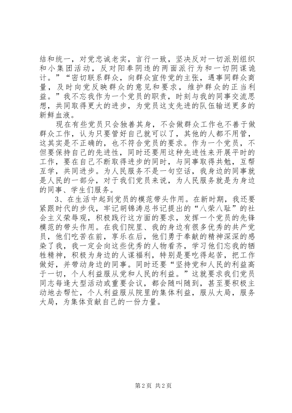 2024年履行党员义务小结_第2页