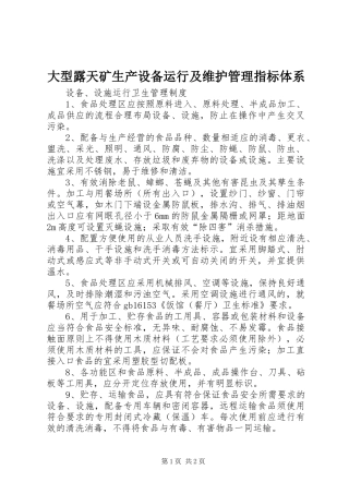 2024年大型露天矿生产设备运行及维护管理指标体系