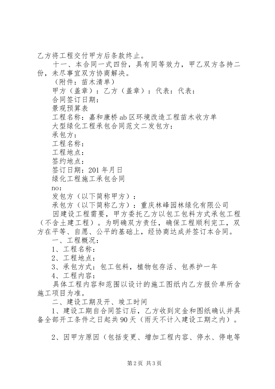 2024年大型绿化工程承包合同_第2页