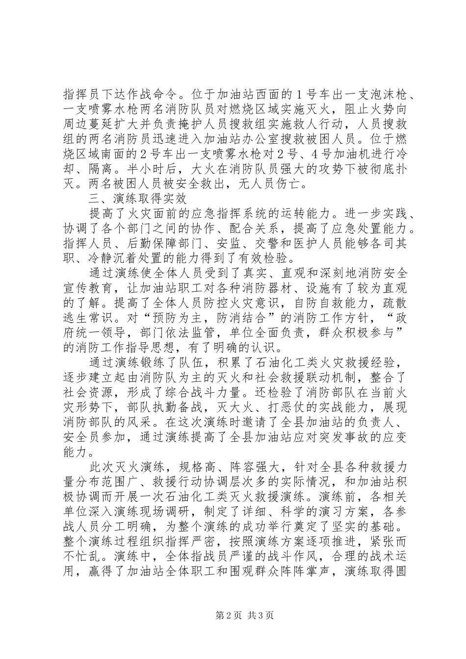 2024年大型灭火演练总结_第2页