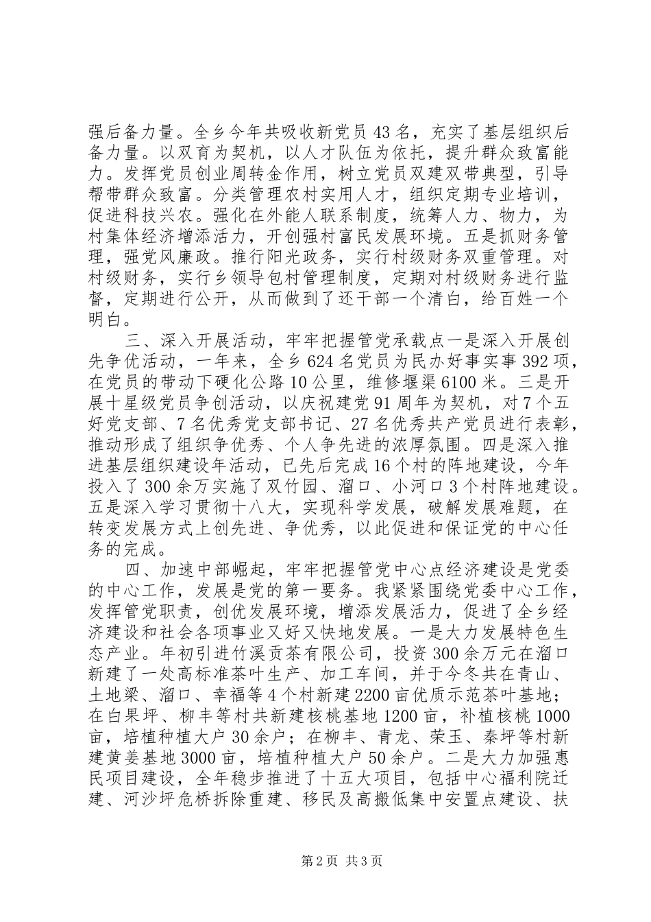 2024年履行管党职责，牢记管党使命_第2页