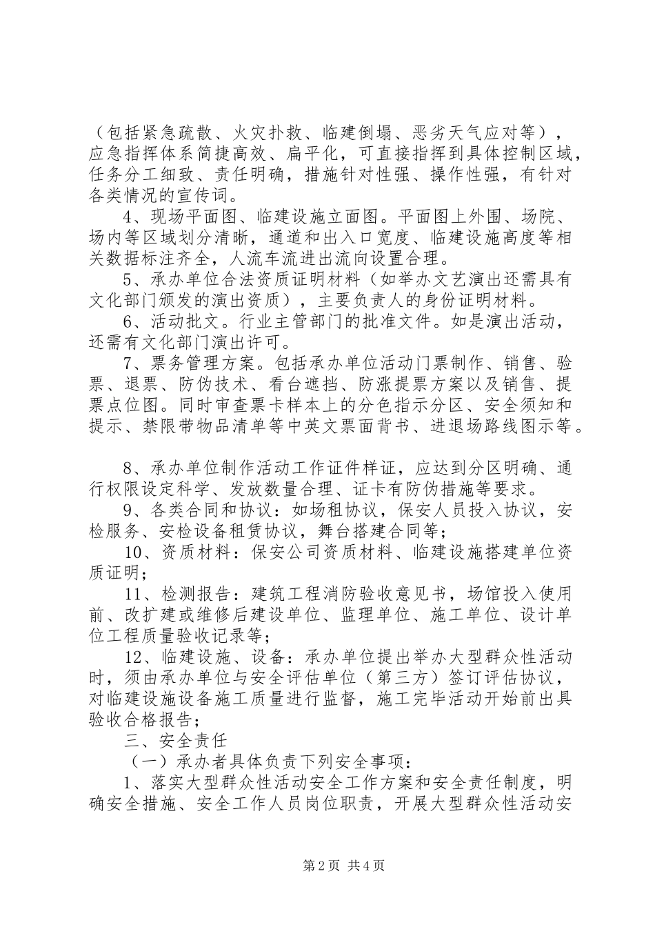 2024年大型群体性活动申报_第2页