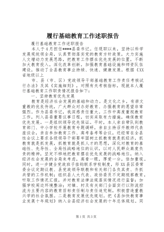 2024年履行基础教育工作述职报告