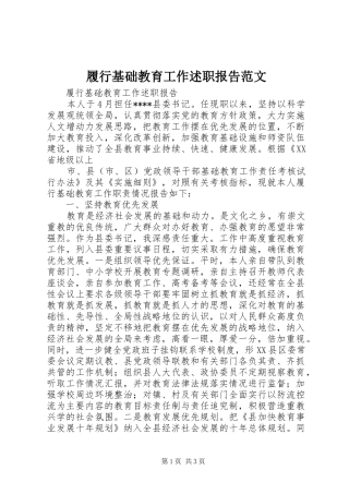 2024年履行基础教育工作述职报告范文