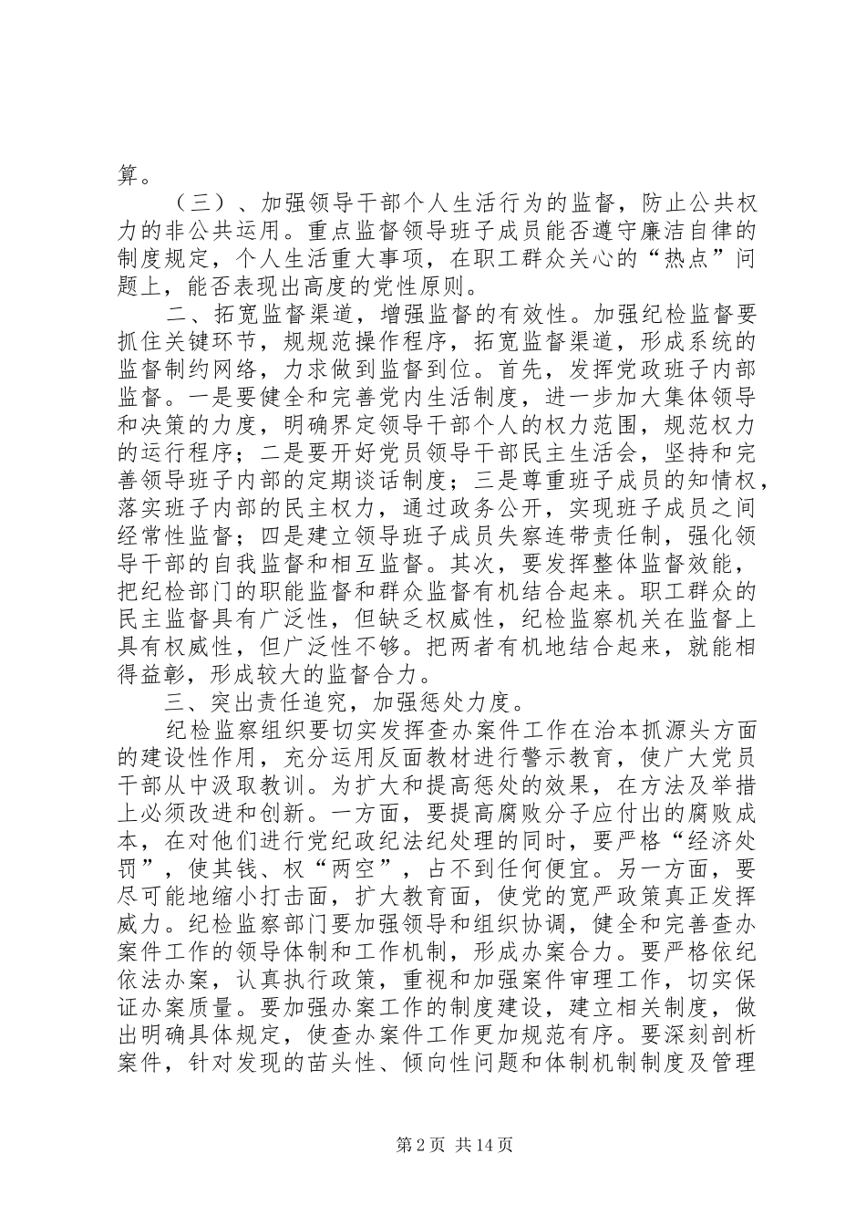 2024年履行纪检监察职能发挥监督作用_第2页