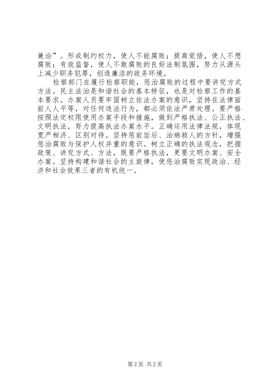 2024年履行检察职能构建和谐社会_第2页