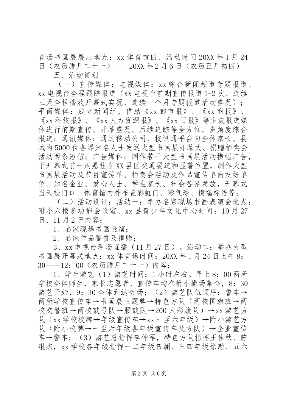 2024年大型书画展活动方案_第2页