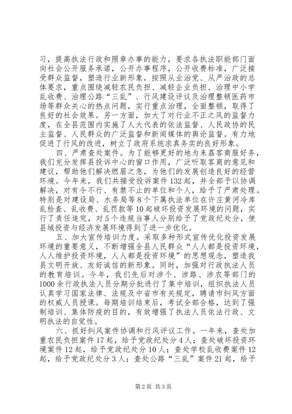 2024年履行纠风工作目标责任情况的报告_第2页