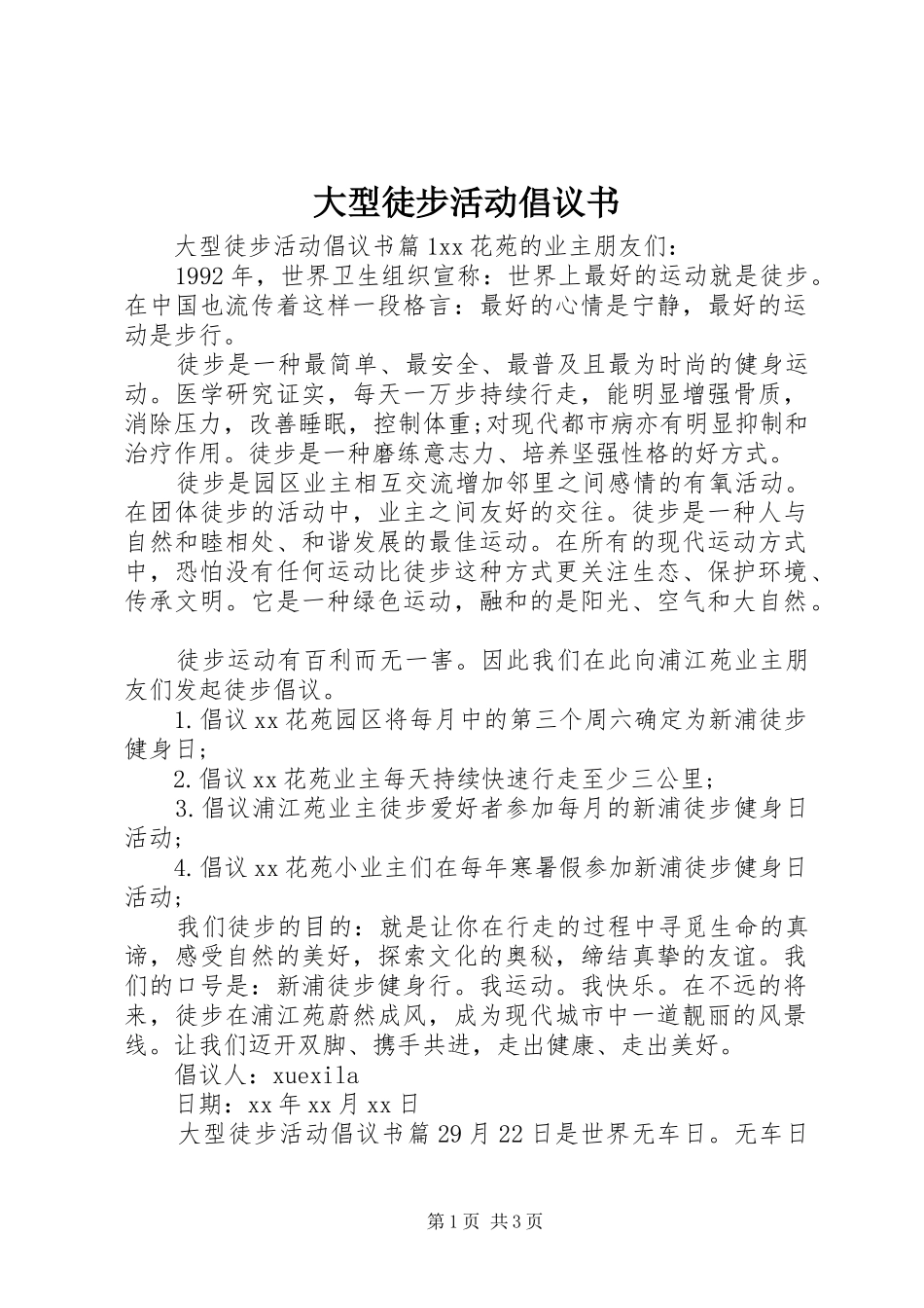 2024年大型徒步活动倡议书_第1页