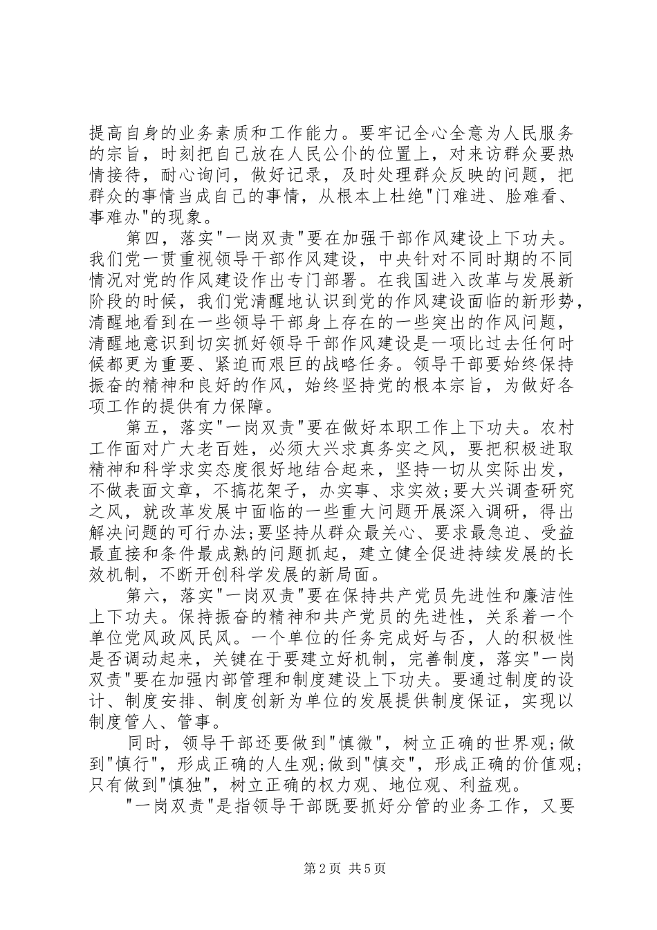 2024年履行两个责任一岗双责述职_第2页