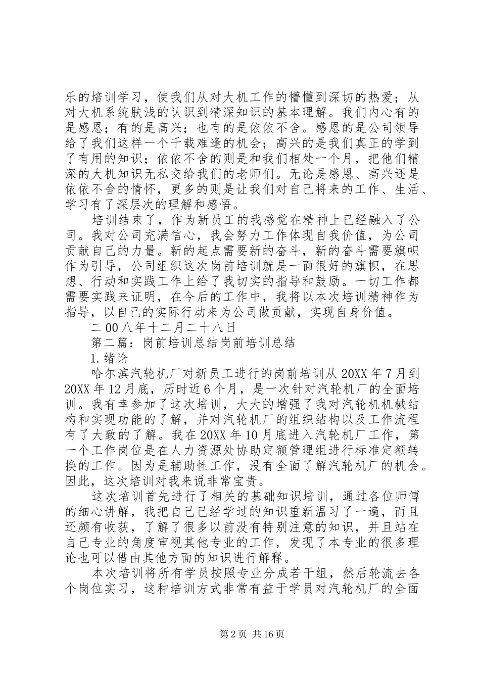 2024年大型养路机械操作岗前培训总结_第2页