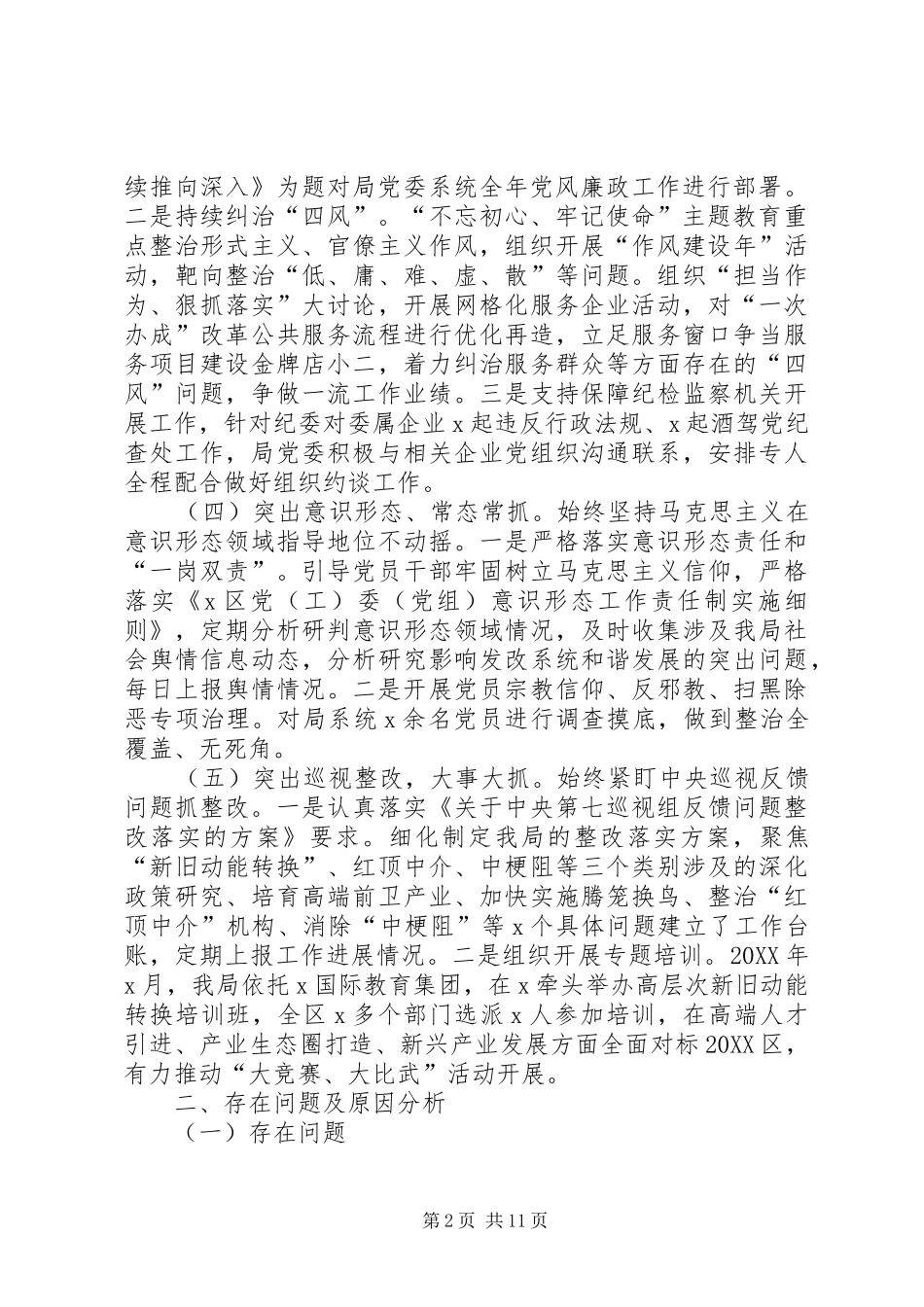 2024年履行全面从严治党责任述职报告三篇_第2页