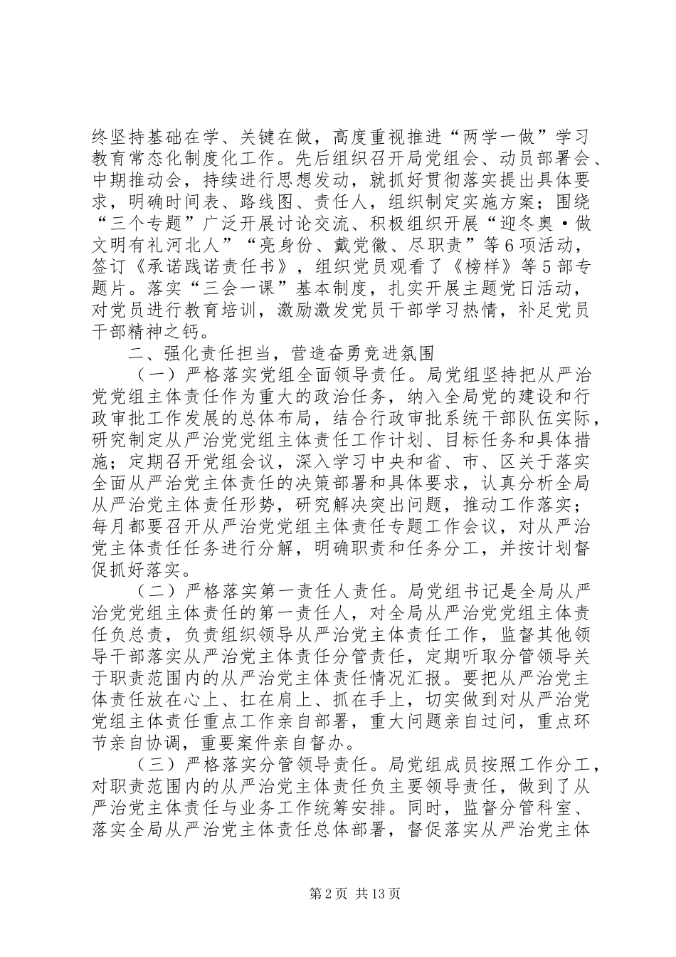 2024年履行全面从严治党主体责任工作情况汇报_第2页