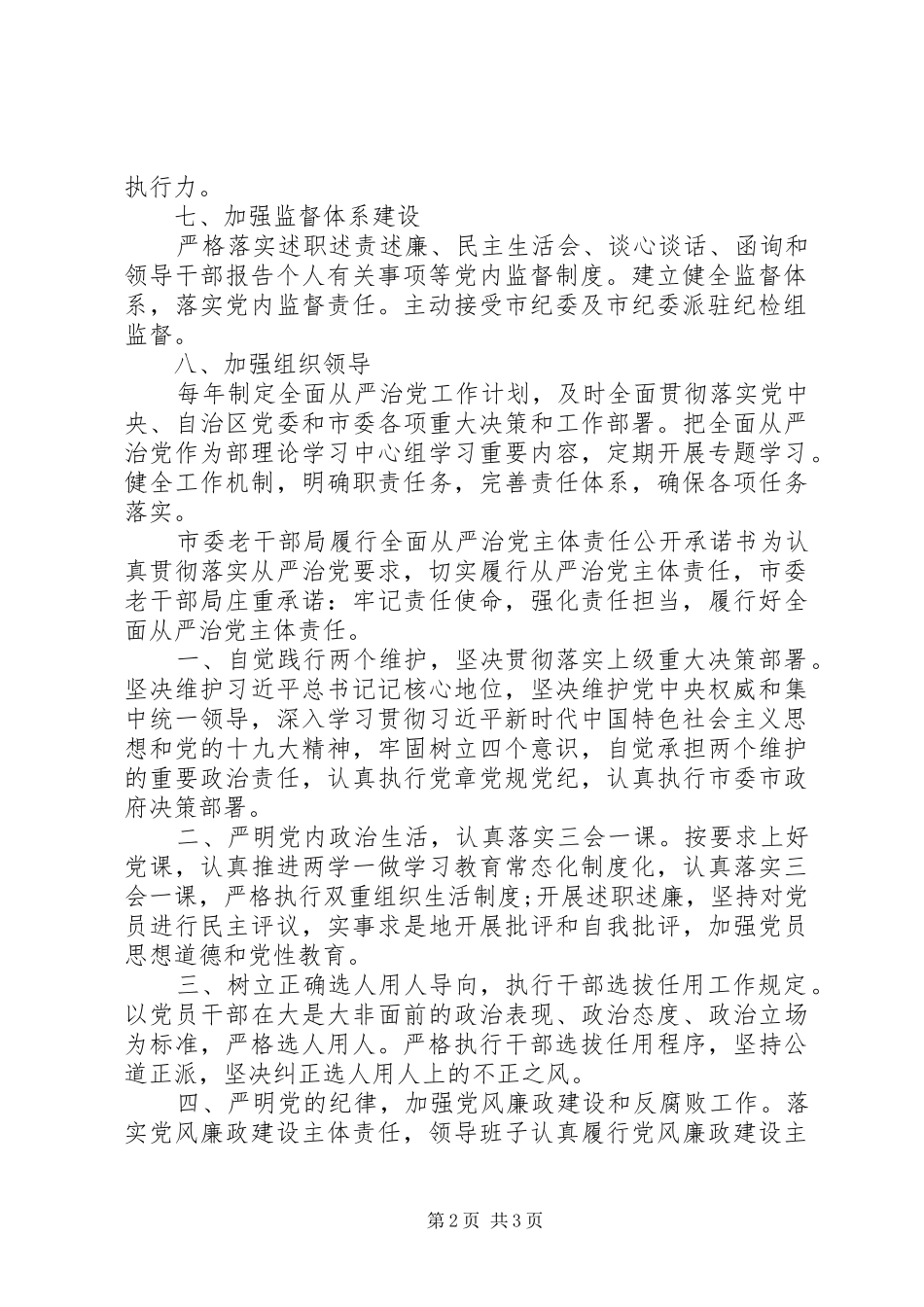 2024年履行全面从严治党主体责任公开承诺书两篇_第2页