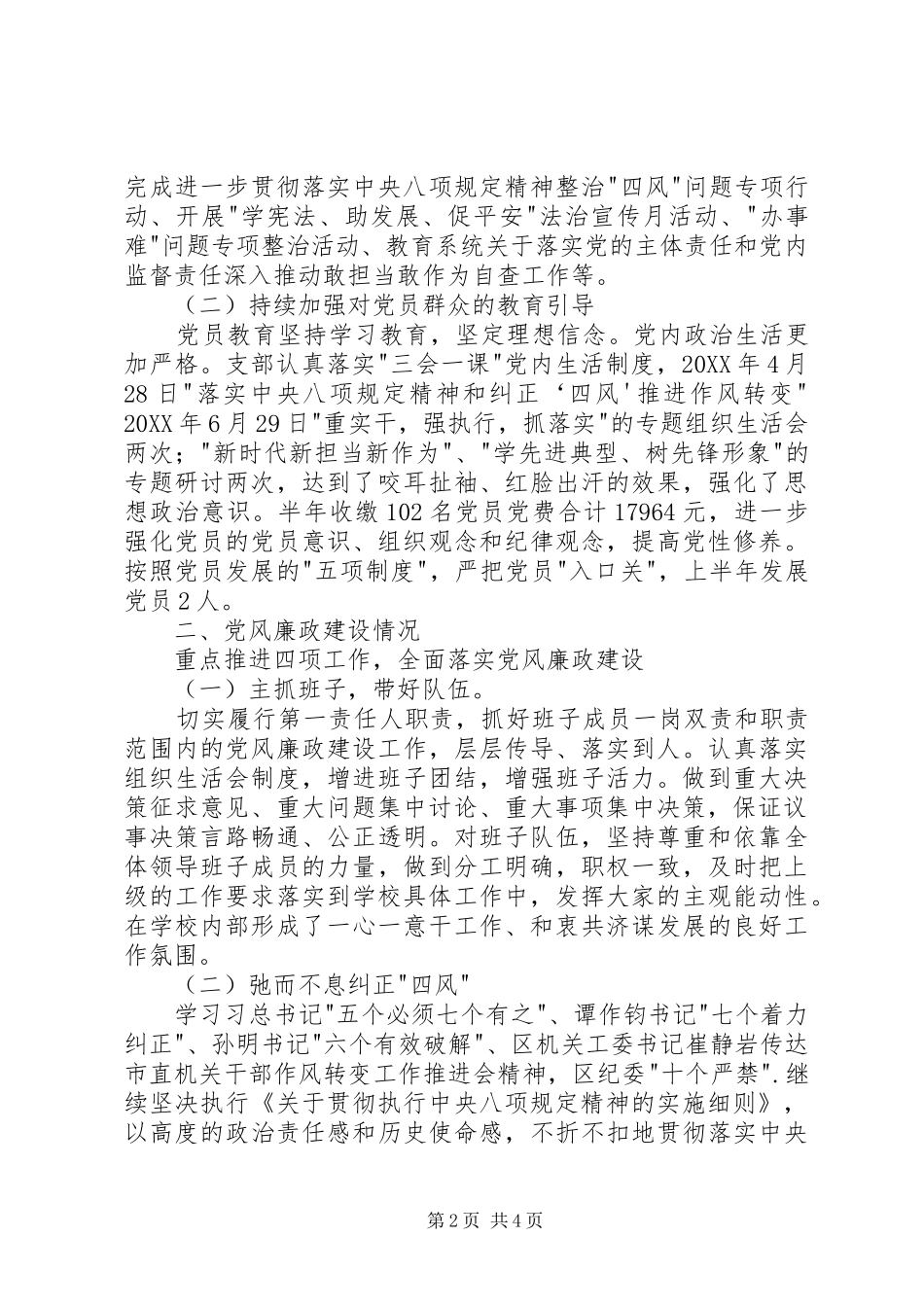 2024年履行全面从严治党主体责任情况汇报_第2页