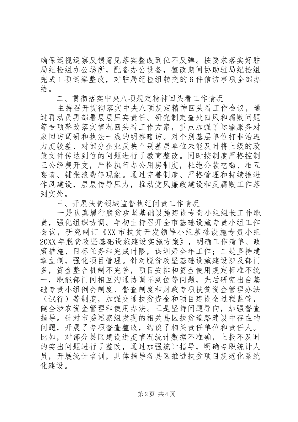 2024年履行全面从严治党主体责任述责述廉报告_第2页