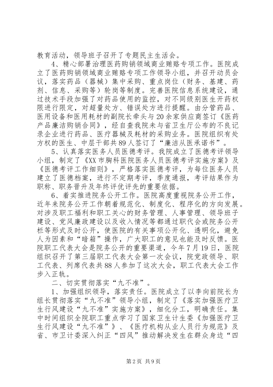 2024年大型医院巡查情况汇报_第2页