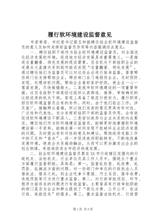 2024年履行软环境建设监督意见