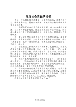 2024年履行社会责任承诺书