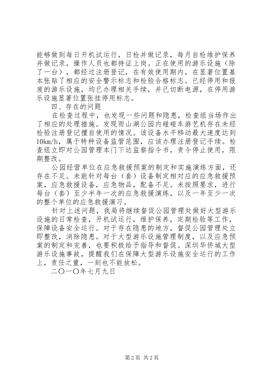 2024年大型游乐设施型式试验工作指南_第2页