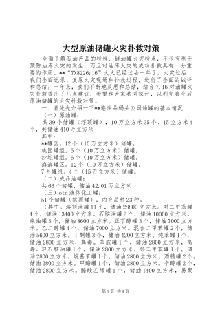 2024年大型原油储罐火灾扑救对策