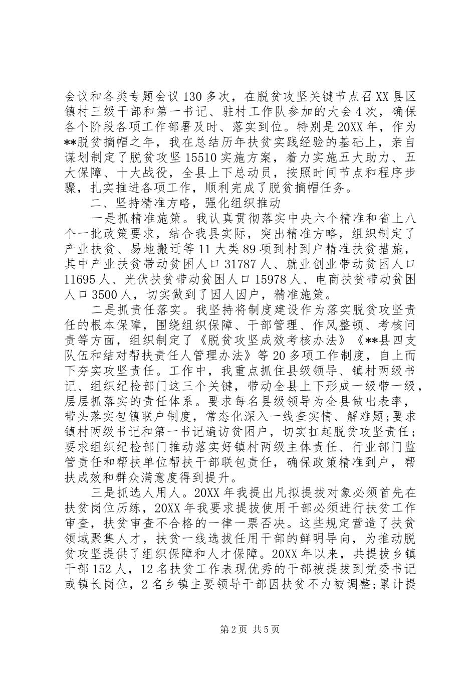 2024年履行脱贫攻坚主体责任情况报告材料_第2页