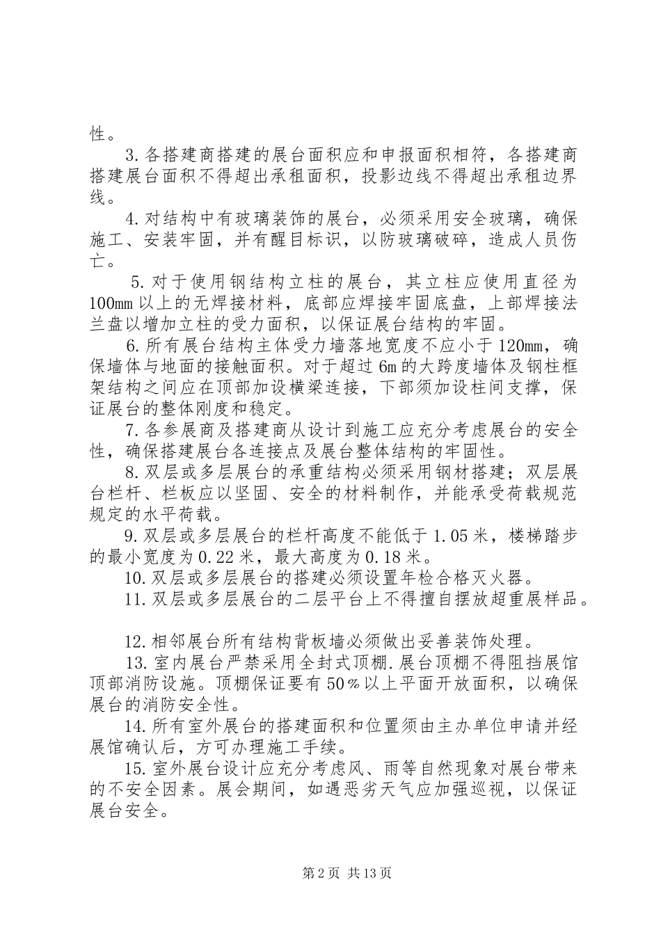 2024年大型展会展台搭建管理细则_第2页