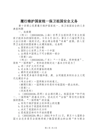 2024年履行维护国家统一保卫祖国安全义务