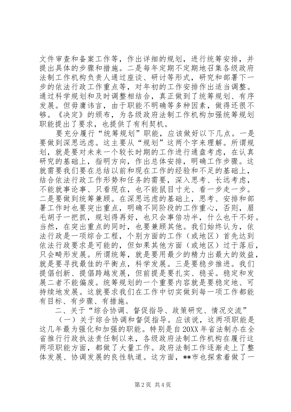 2024年履行新职能推进依法行政问题思考_第2页