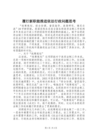 2024年履行新职能推进依法行政问题思考