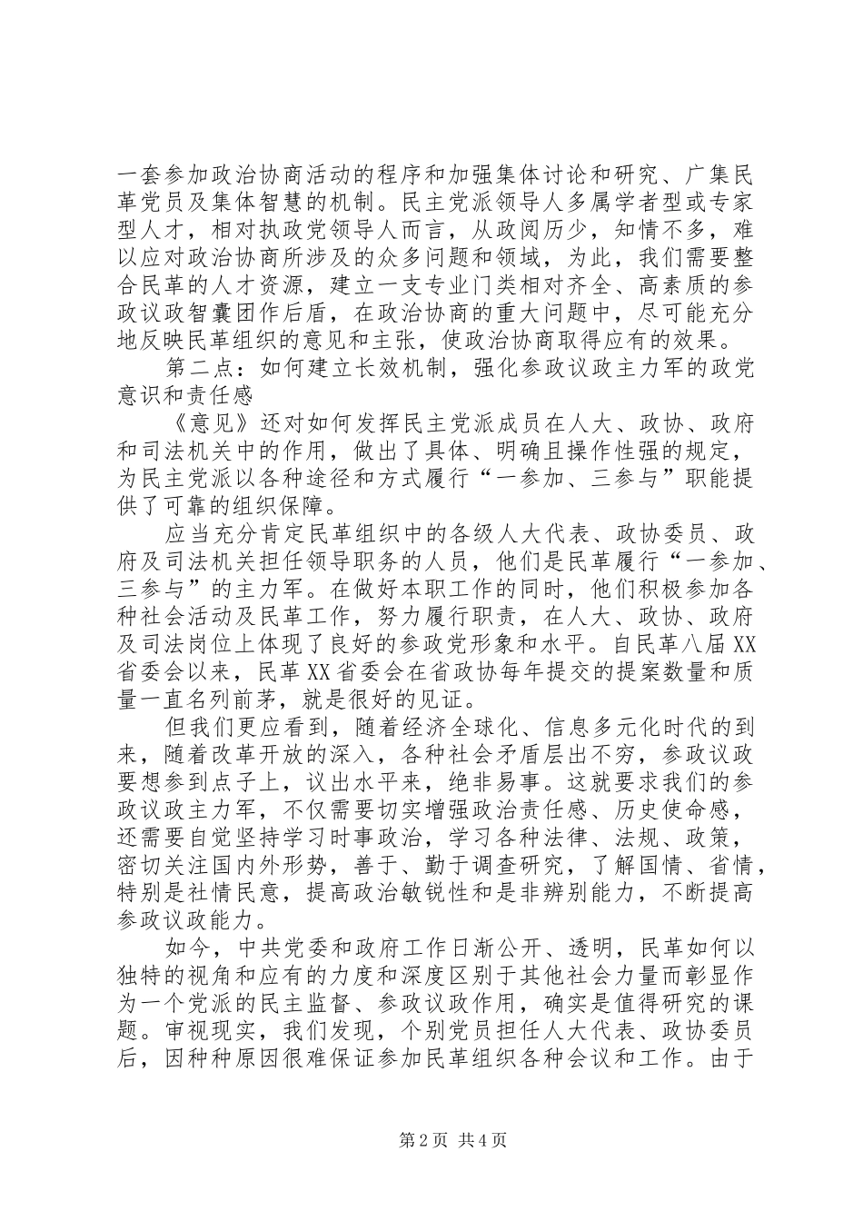 2024年履行一参加三参与职能问题思考探讨_第2页