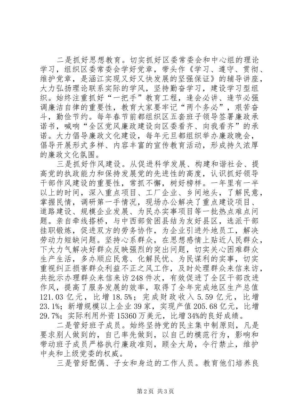 2024年履行一岗双责的情况汇报_第2页