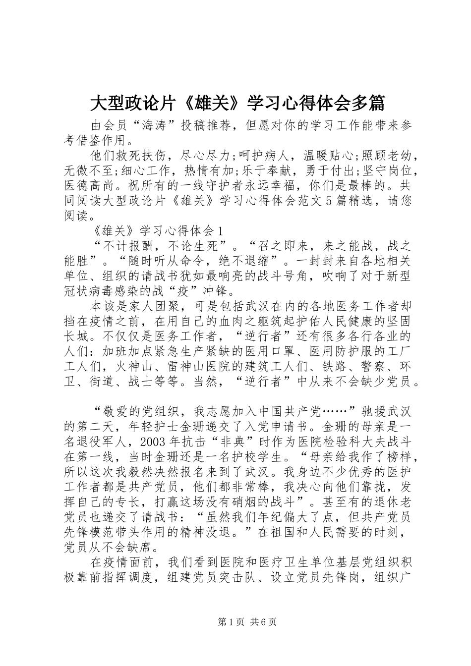 2024年大型政论片雄关学习心得体会多篇_第1页