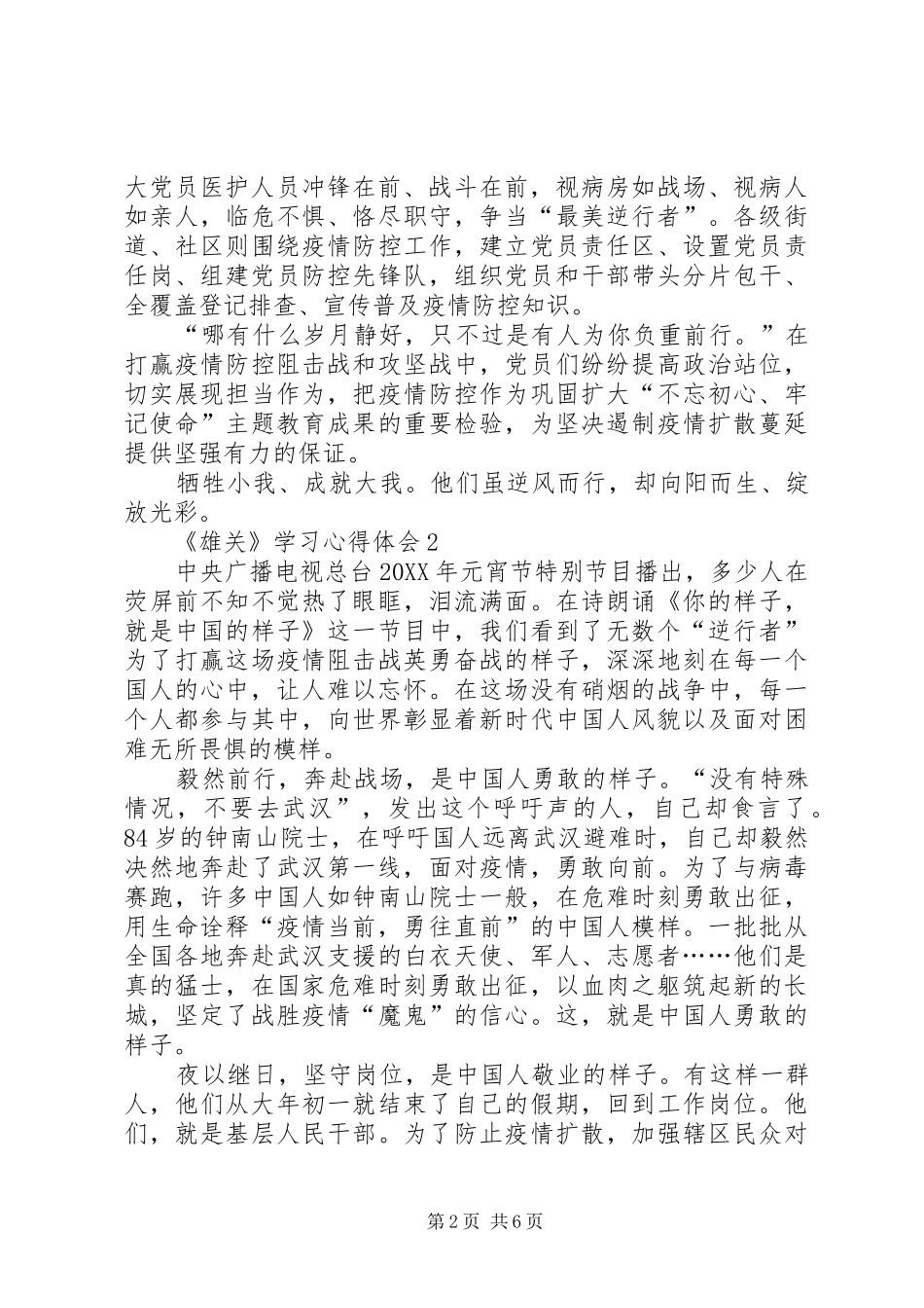 2024年大型政论片雄关学习心得体会多篇_第2页