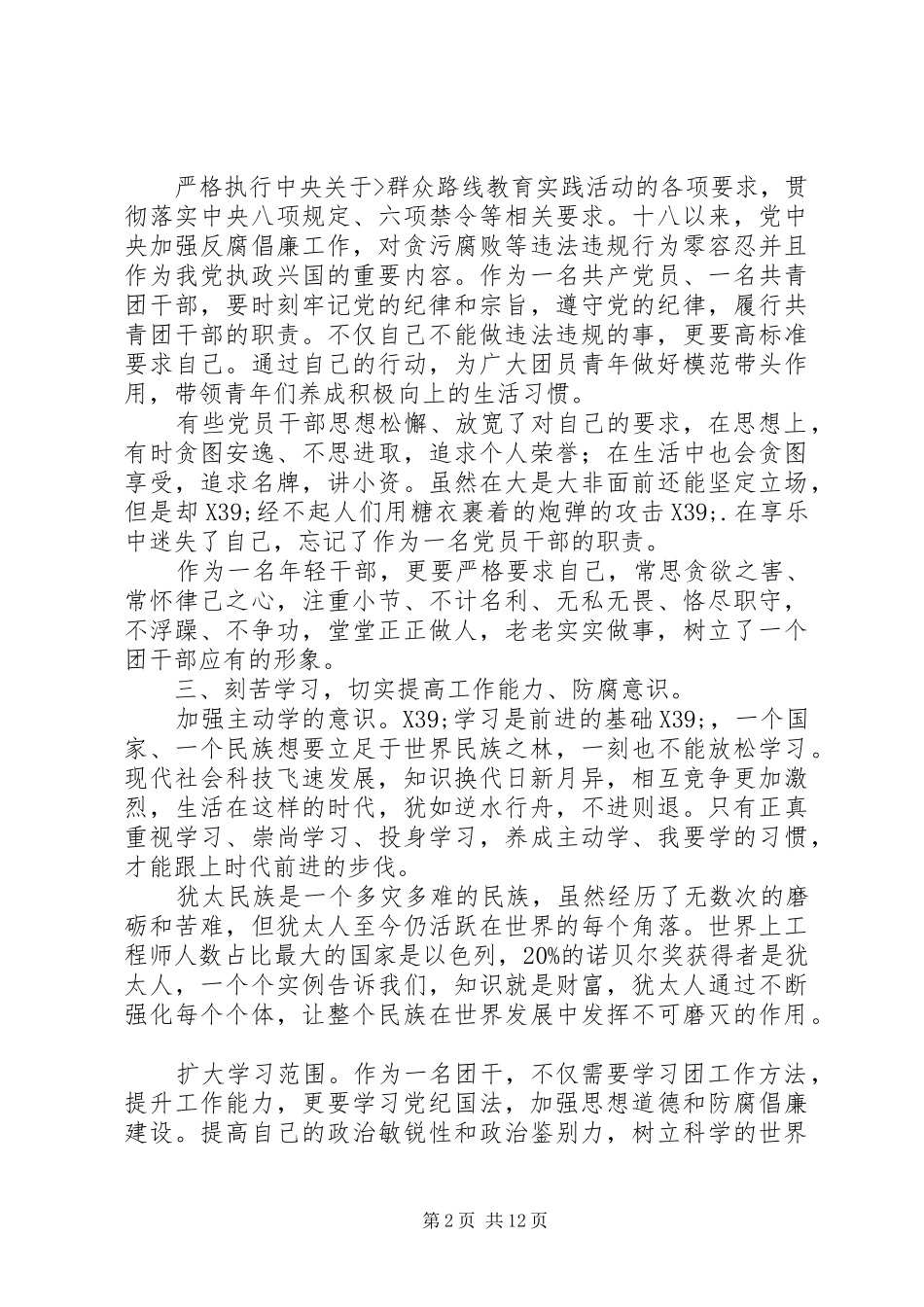 2024年履行一岗双责的心得体会_第2页