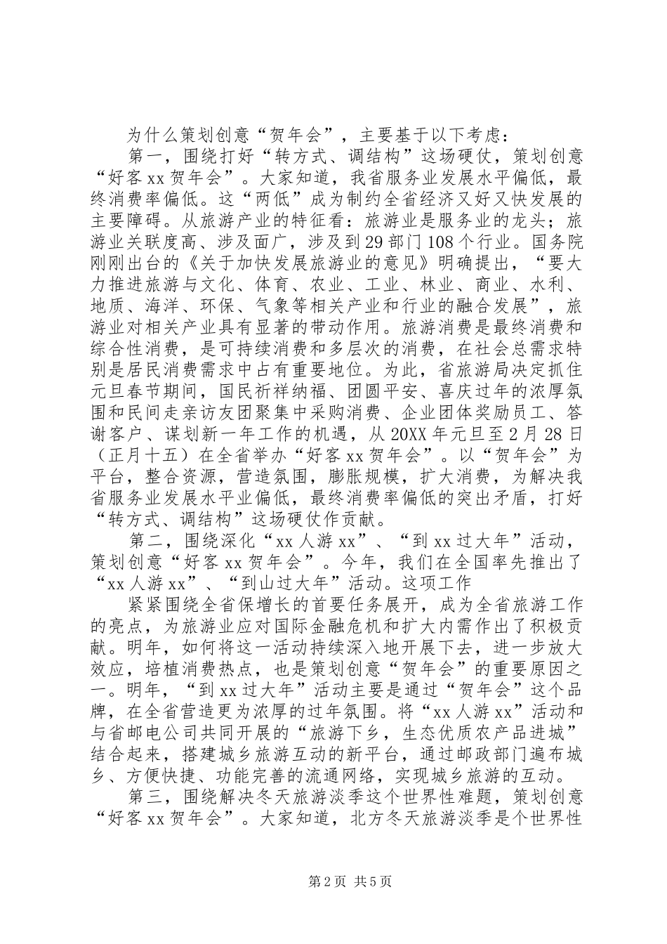 2024年大型主题活动电视动员会上的讲话_第2页