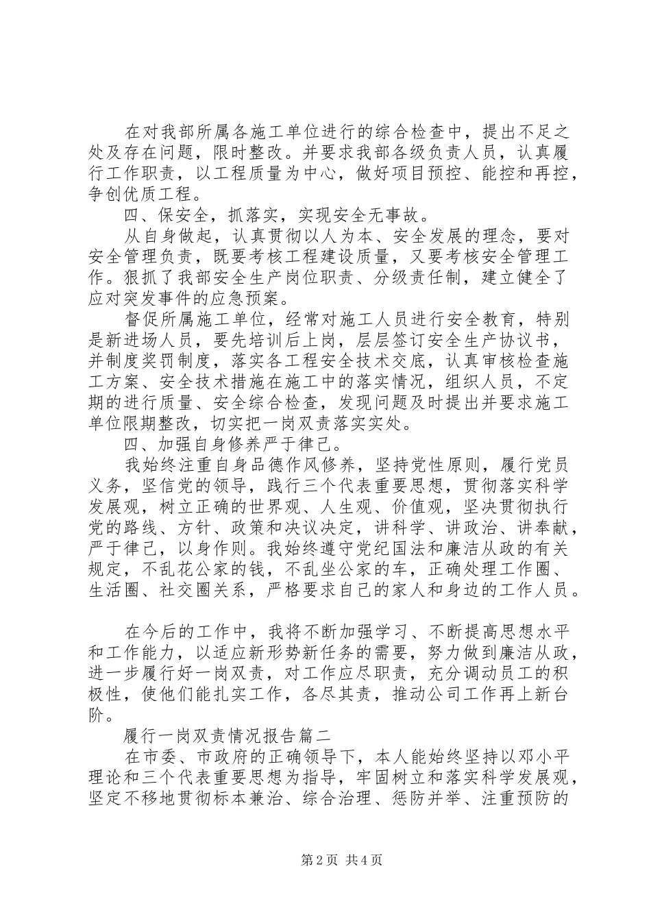 2024年履行一岗双责情况汇报_第2页