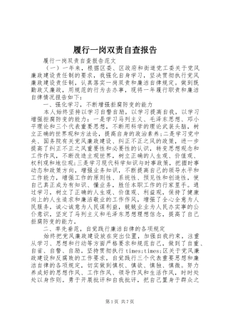 2024年履行一岗双责自查报告