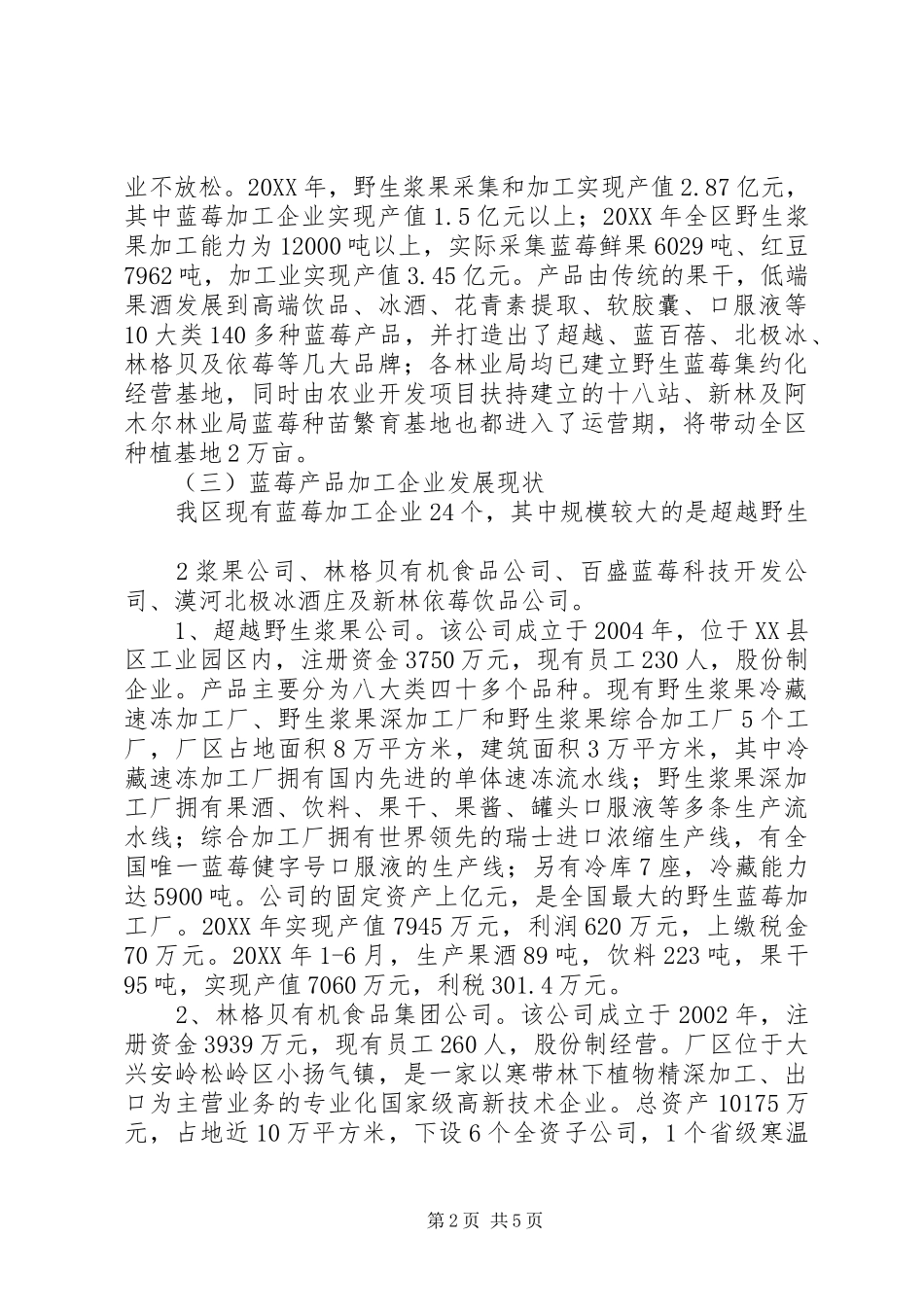 2024年大兴安岭蓝莓产业发展状况调查_第2页