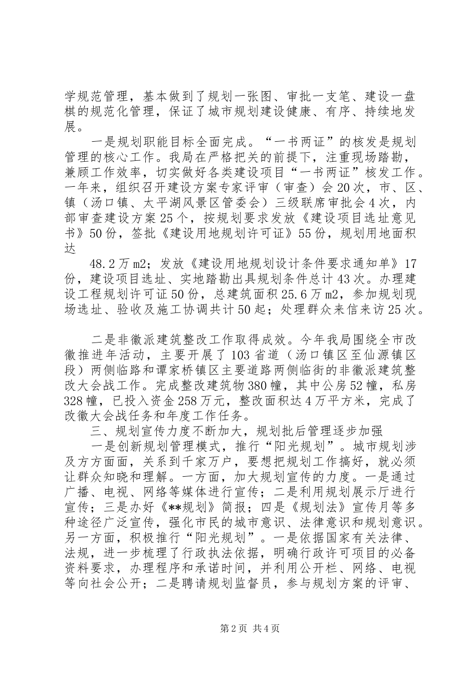 2024年履行意识形态工作责任制情况规划局岗位目标责任制履行总结_第2页